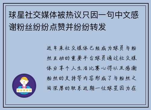 球星社交媒体被热议只因一句中文感谢粉丝纷纷点赞并纷纷转发