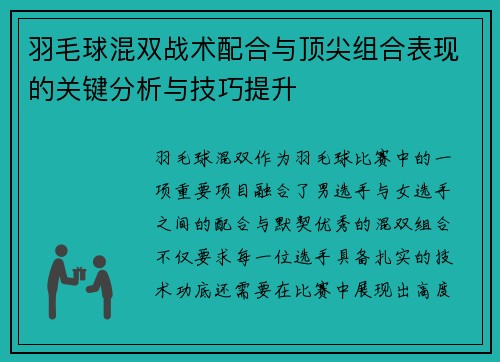 羽毛球混双战术配合与顶尖组合表现的关键分析与技巧提升