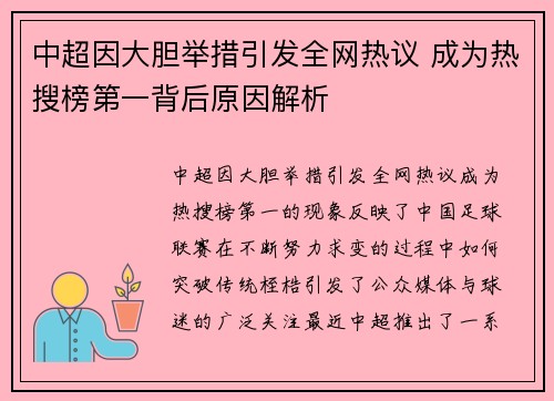 中超因大胆举措引发全网热议 成为热搜榜第一背后原因解析