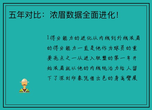 五年对比：浓眉数据全面进化！