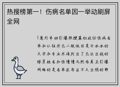 热搜榜第一！伤病名单因一举动刷屏全网