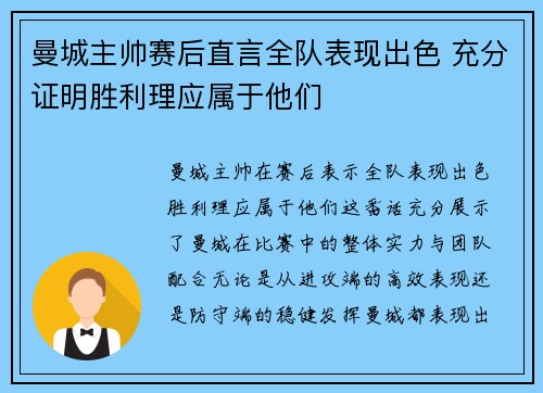 曼城主帅赛后直言全队表现出色 充分证明胜利理应属于他们 曼城主帅赛后直言全队表现出色 充分证明胜利理应属于他们