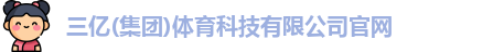 三亿